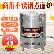 煮面爐商用電熱燃氣煮面桶煲湯爐湯面爐多功能麻辣燙保溫煮面機