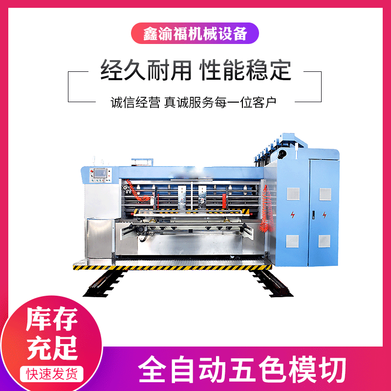 [Xinyufu]Manufactor supply carton Ink Printing machine Cardboard fully automatic Colored printing Die-cutting machine equipment