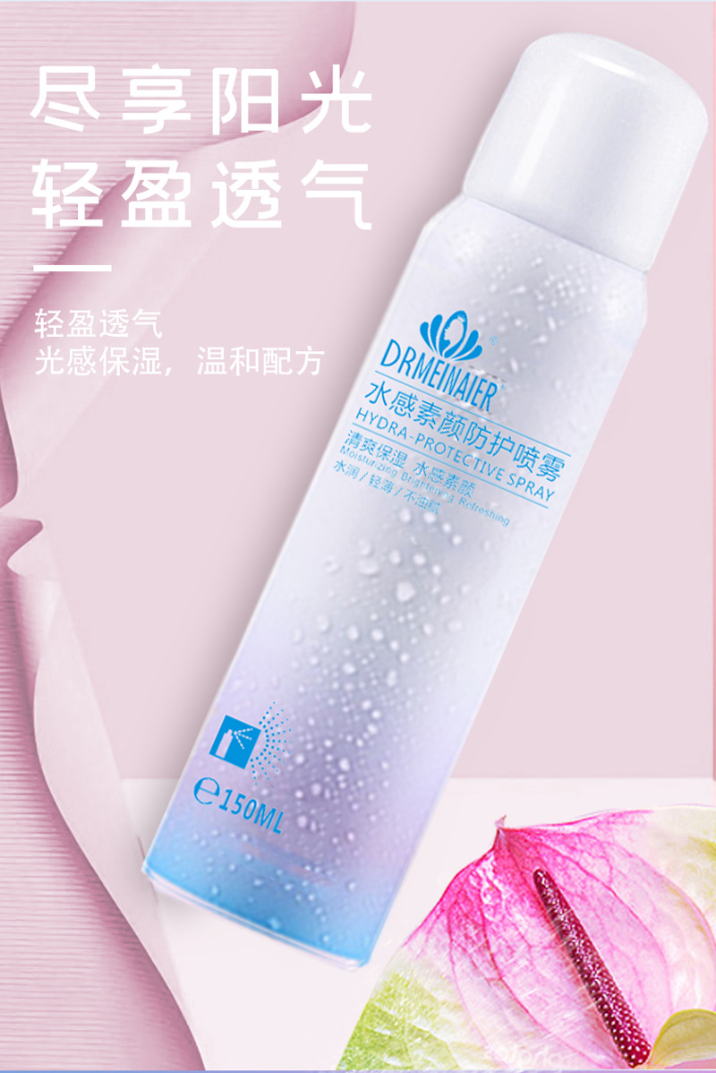 水感素颜防护喷雾0_02