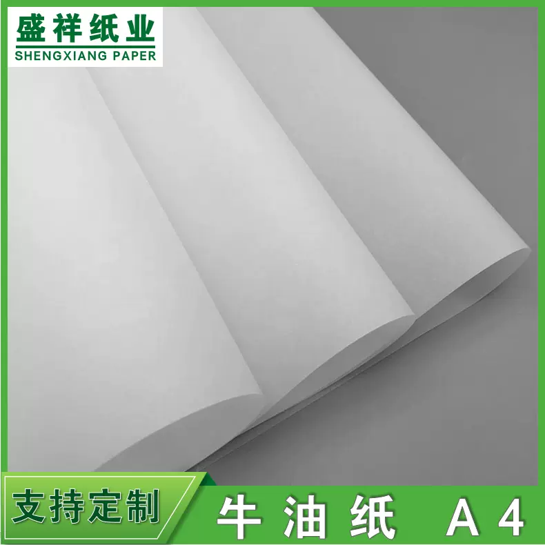 厂家直销牛油纸80克食品纸月饼盒隔层纸硫酸纸印刷晒图纸服装吊牌