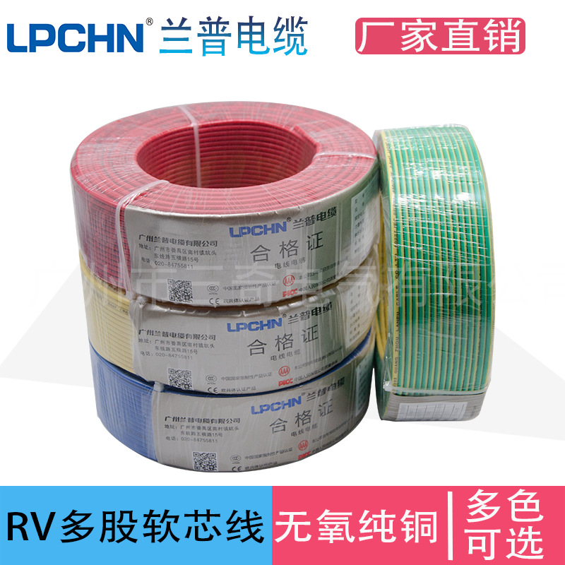 Lanpu Cable Multi-strand cord RV Line OFC-PVC PVC Flexible cords CCC Authenticate