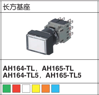 富士按钮AH164-TL AH165-TLAH164-TL5 AH165-TL5  R Y G W S A