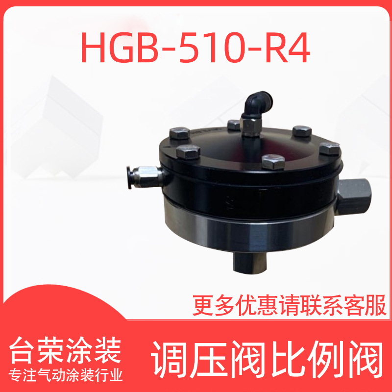 现货比例阀HGB-510-R4流量调压阀小乌龟流量减压阀调节阀