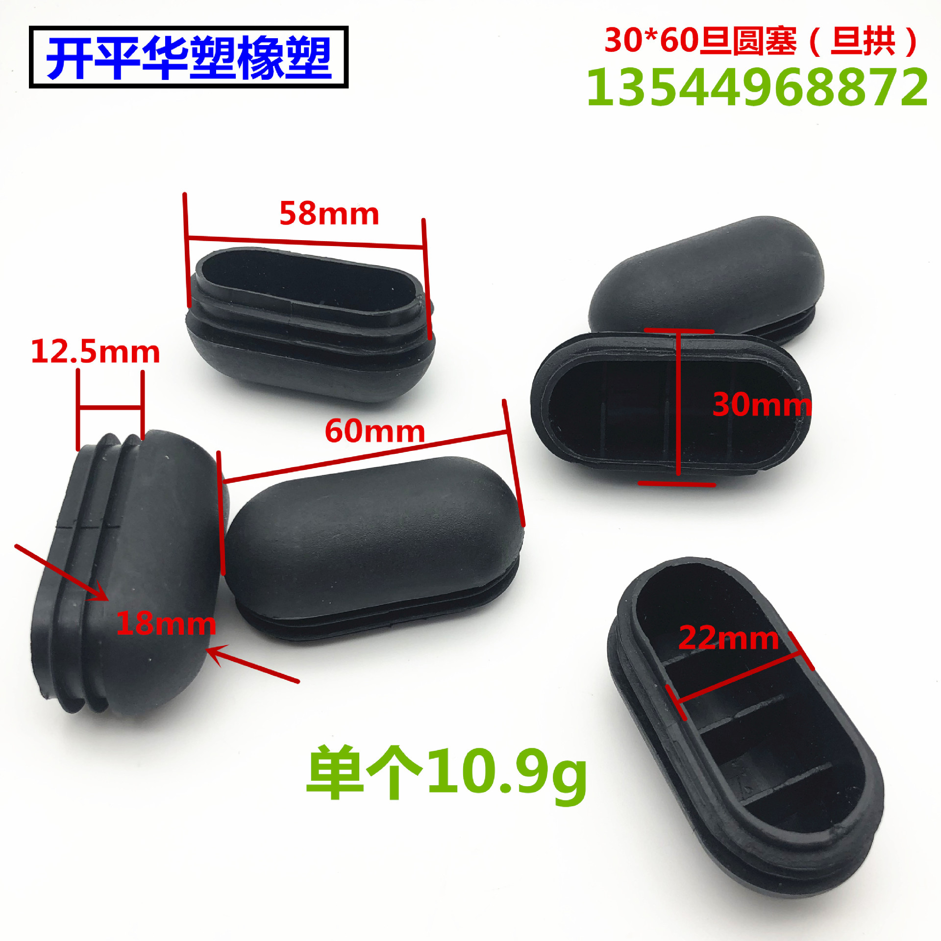 30*60椭圆形堵头防滑塑料旦管塞家具旦形管堵头加厚耐磨桌椅脚