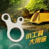 户外EDC装备登山扣 3孔式不锈钢多用途快速结绳扣 打结环工具