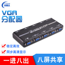 VGA分配器 视频分屏器一分八主机监控显示器投影仪一进八出转换器