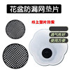 Flowerpot, hermetic round plastic breathable pad