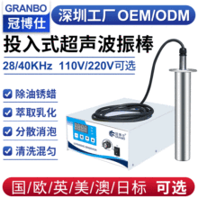 大功率实验室乳化提取振动棒消泡投入式超声波振棒工业清洗设备