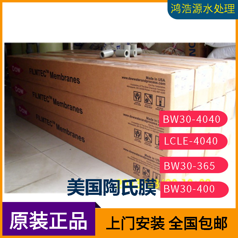 陶氏反渗透膜LCLE-4040低压反渗透膜美国陶氏膜代理商BW30-4040