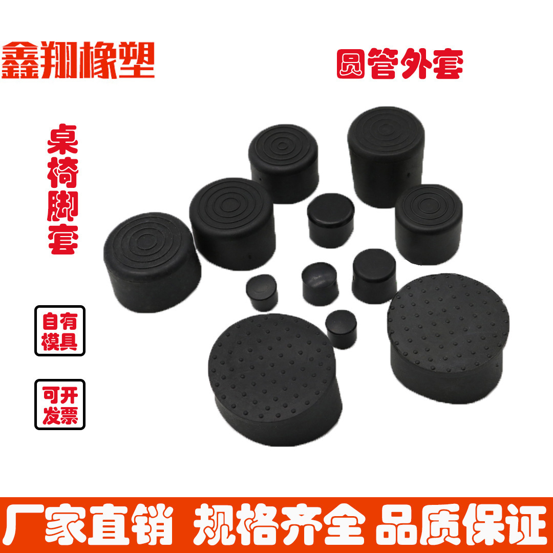 PVC软胶圆管脚套不锈钢管外套外塞防滑圆形桌椅脚套脚垫皮套护套