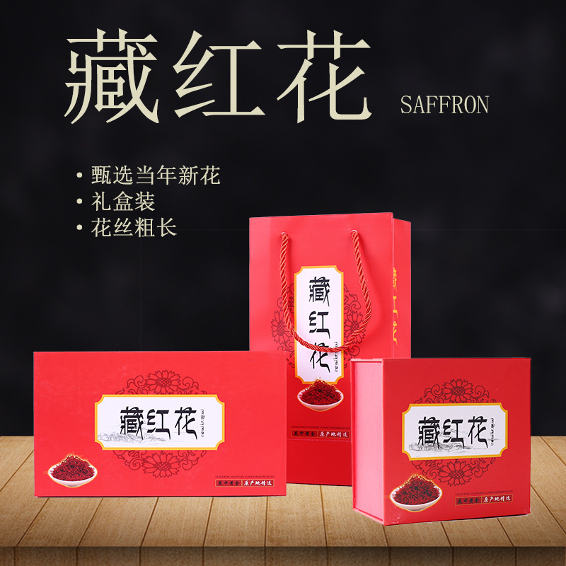 批发藏红花礼盒装一瓶8克两瓶16克精挑长丝扁丝宽丝细丝量大从优|ms
