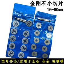 金刚石切片金刚砂小切片牙磨片玉石玻璃电磨吊磨小锯片
