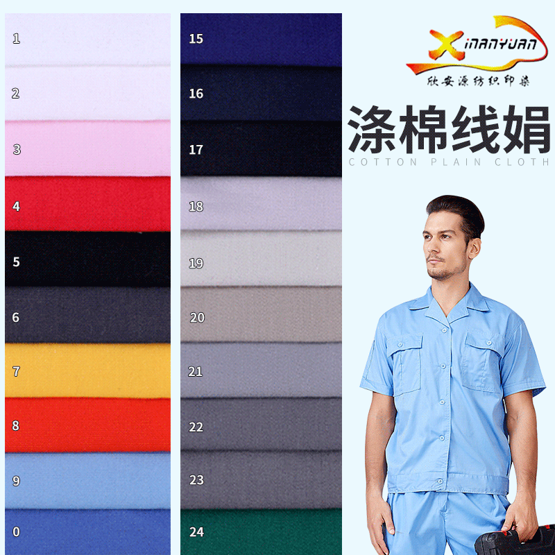 厂家供应现货批发T/C线娟100*50 工作服工装外套 21*21涤棉平纹布