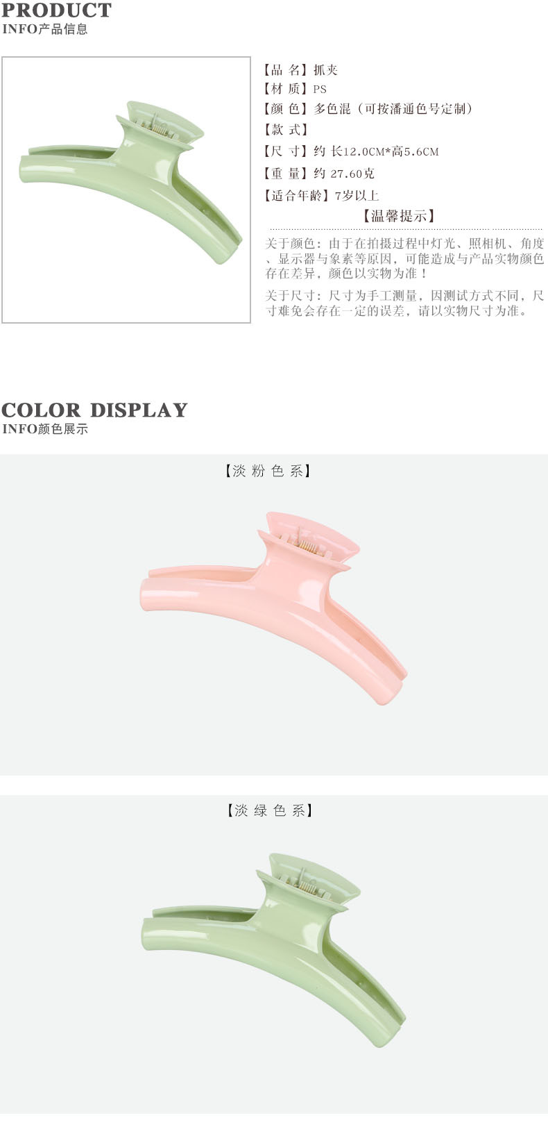 产品信息与颜色展示1