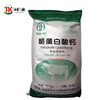 酪蛋白酸鈣食品級幹酪素鈣乳酪阮酸鈣99%含量資質齊全 1kg起訂