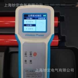 各种系列无线高压核相仪厂家直销，上海妙定电气有限公司