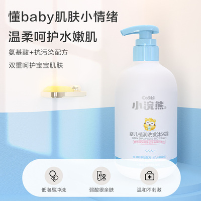 小浣熊婴儿植润洗发沐浴露300ML|ms