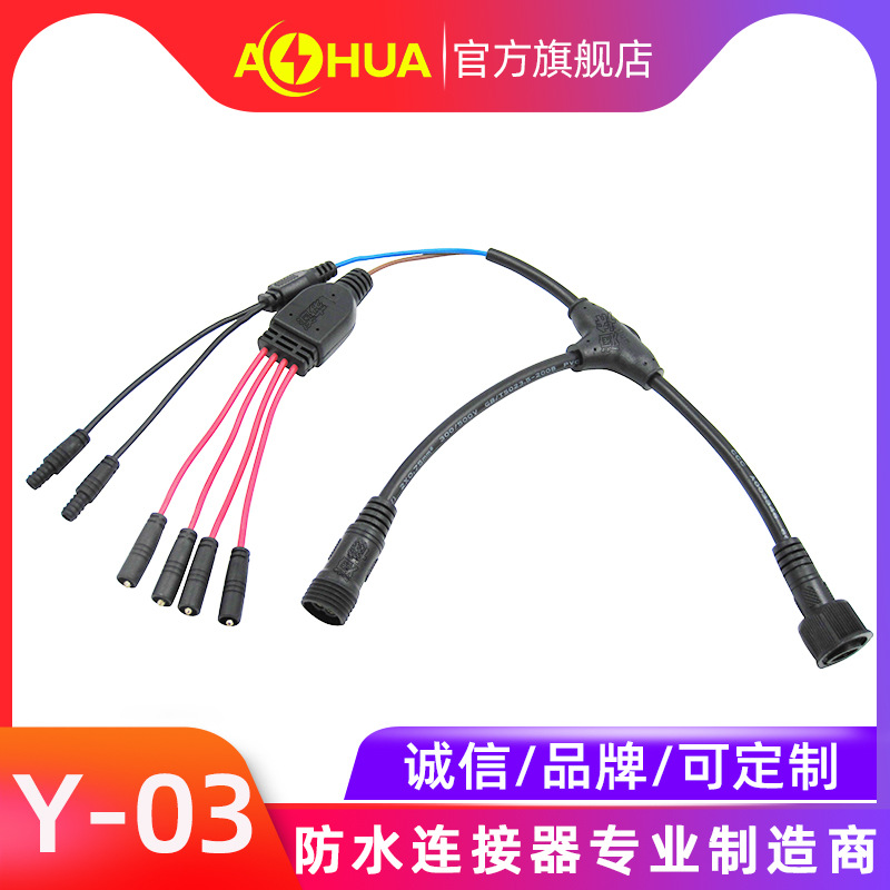AHUA澳华厂家直销Y型户外LED电源模组扬州太阳能路灯防水连接线