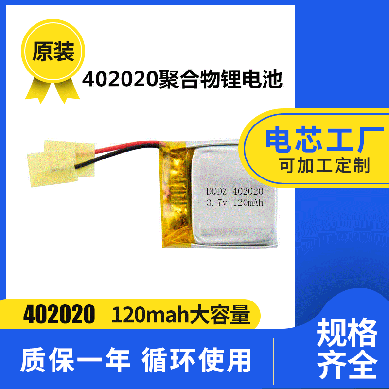 402020聚合物锂电池 120mAh充电电池 3.7v生产厂家042020软包电芯