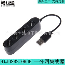 工厂直销 4口USBHUB  USB2.0HUB 4口USB分线器 电脑USB2.0扩展口