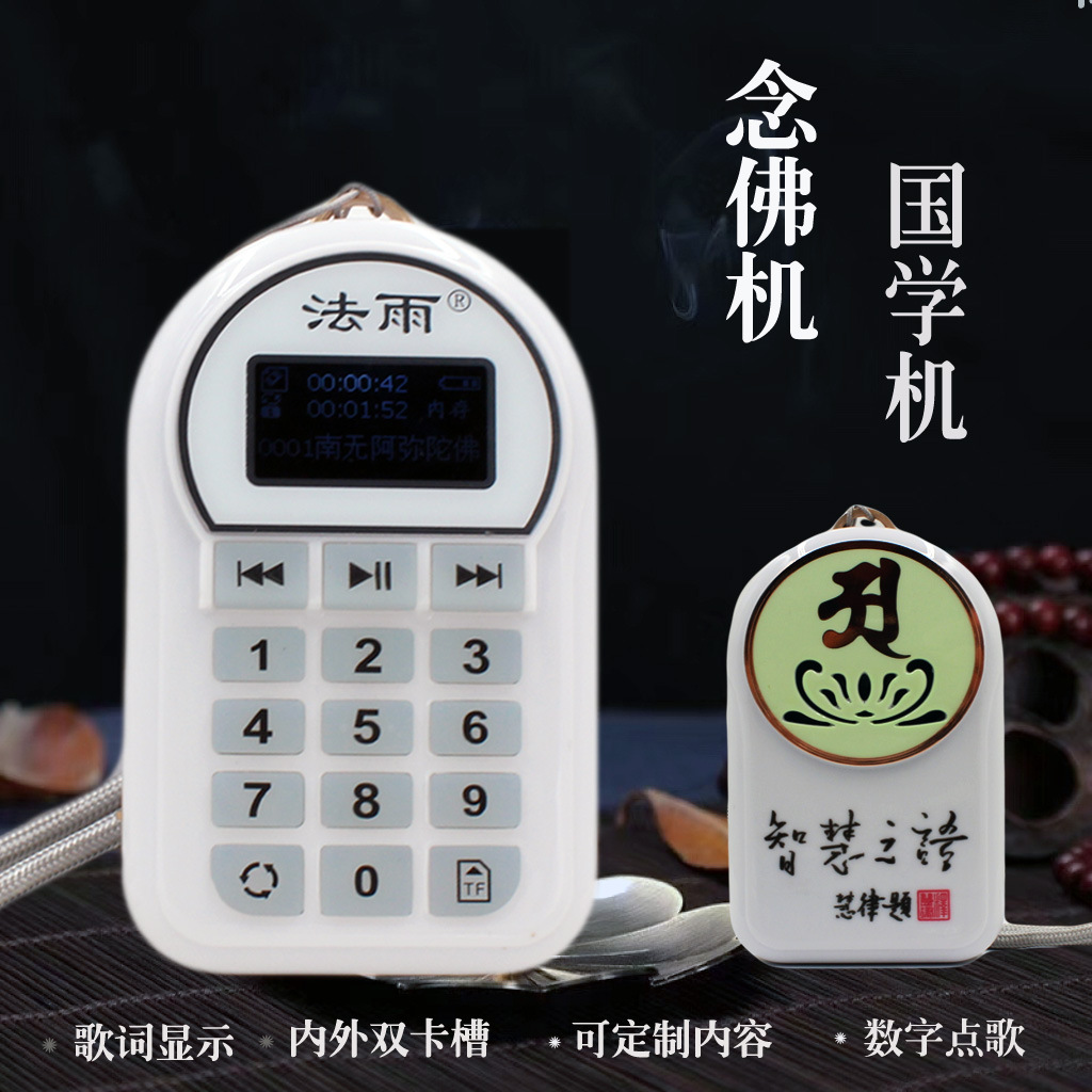 高端歌词显示念佛机慧律法师便携可定制内容双插卡好音质充电