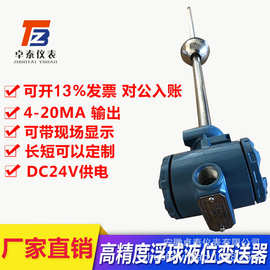 卓泰水槽全自动上水液位控制器 浮球感应液位计传感器抽水