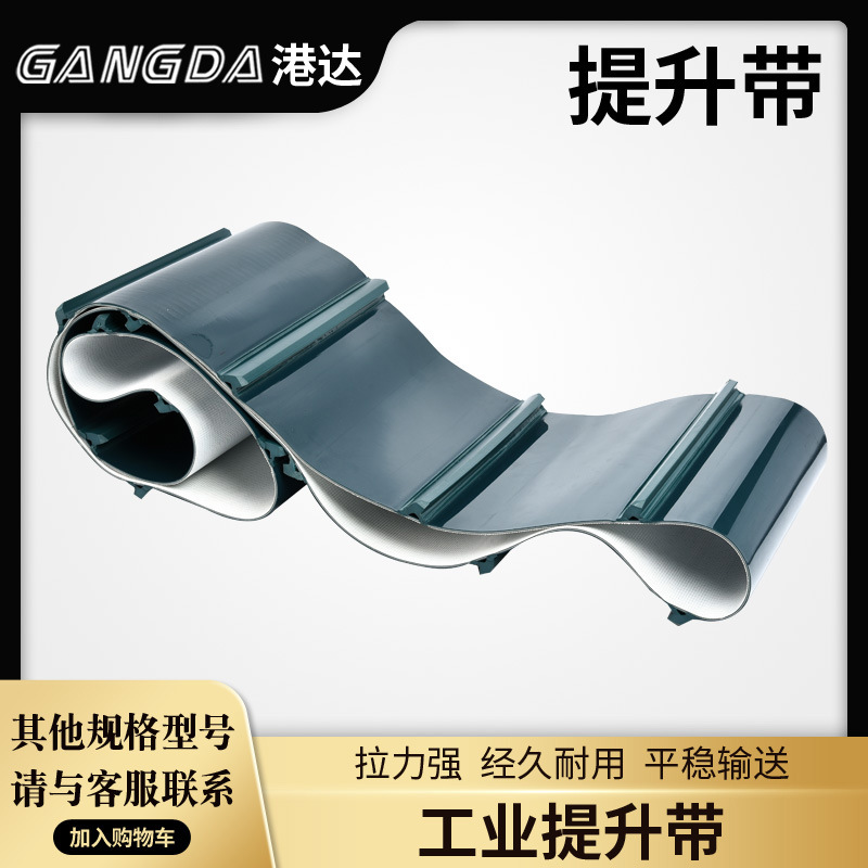 GANGDA输送带轻型平面流水线工业皮带爬坡提升机运输平皮带