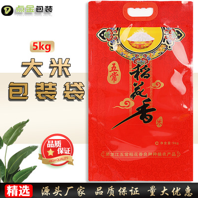 【爆款直銷】5kg/10斤紅色祥雲禮品真空五常稻花香大米包裝米袋子
