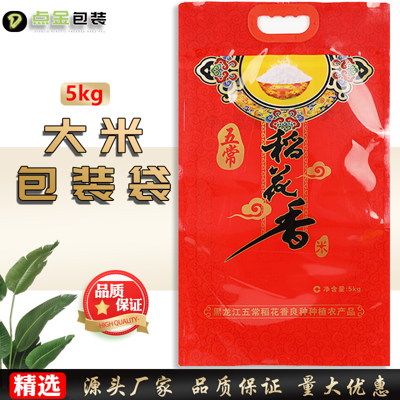 【爆款直銷】5kg/10斤紅色祥雲禮品真空五常稻花香大米包裝米袋子