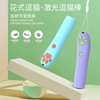 LED Pets laser Boredom Projector pen Kitty interaction Toys