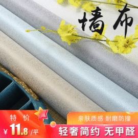 墙布;墙纸胶;成品窗帘