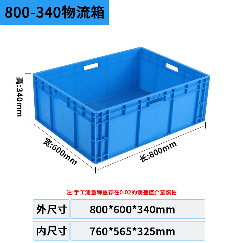 800-340 물류 상자 외부 800*600*340, 덮개 없는 파란색