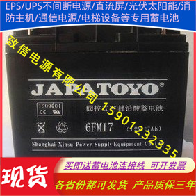 东洋TOYO蓄电池6FM17 12V17AH 电梯消防EPS UPS电源电瓶