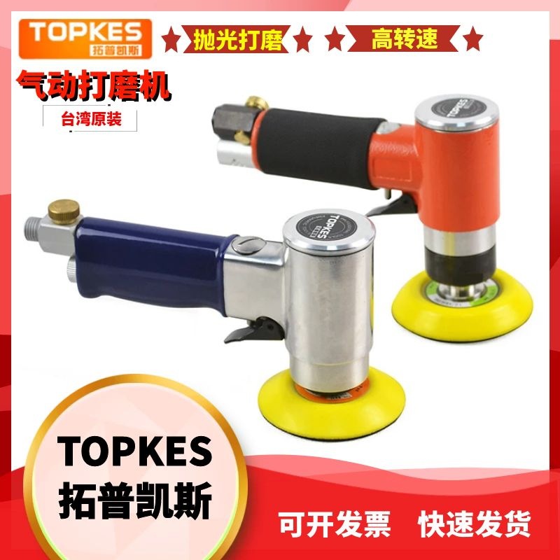 台湾拓普凯斯CY-03C气动抛光机打磨机砂纸机散打机