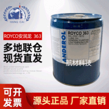 安润龙ROYCO 363通用低温航空润滑油 符合MIL-PRF-7870E标准