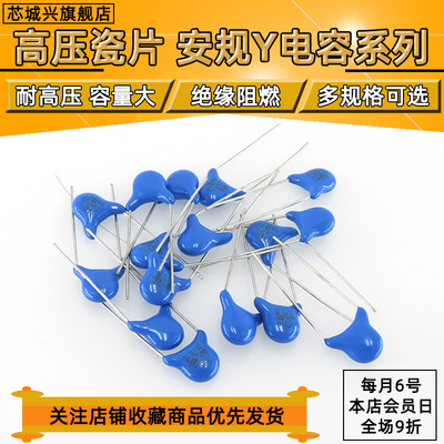 高壓瓷片安規Y電容400V250V 222M 2200pF2.2 102 1nF 471 472 103