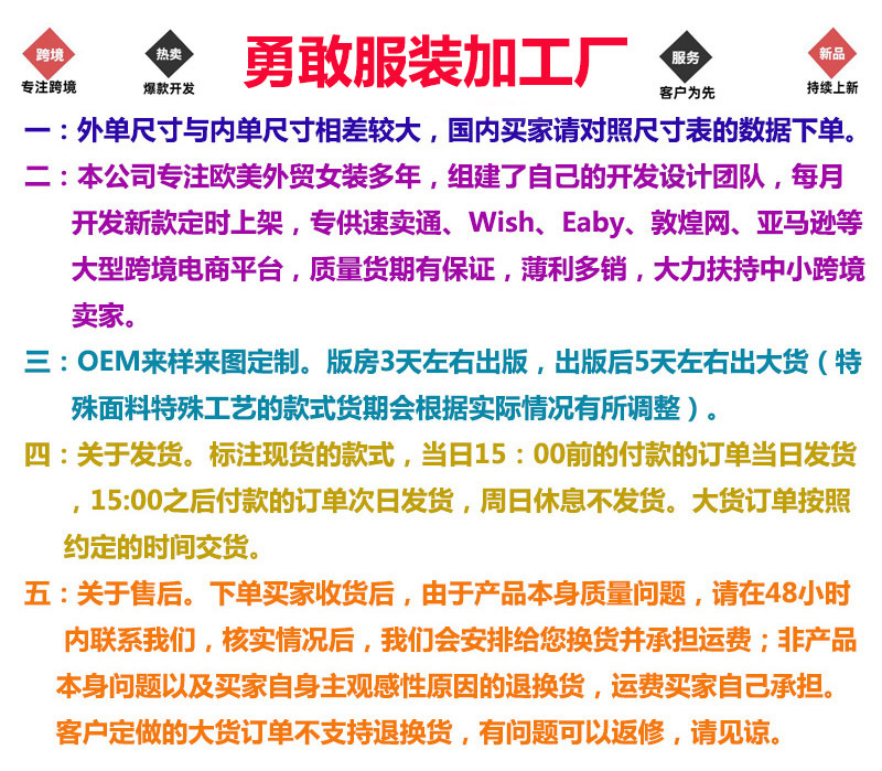 勇敢服装加工厂