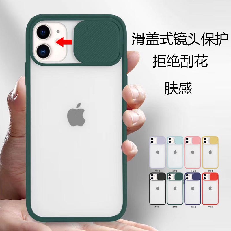 Mobile phone case Apple 12 sliding lens...