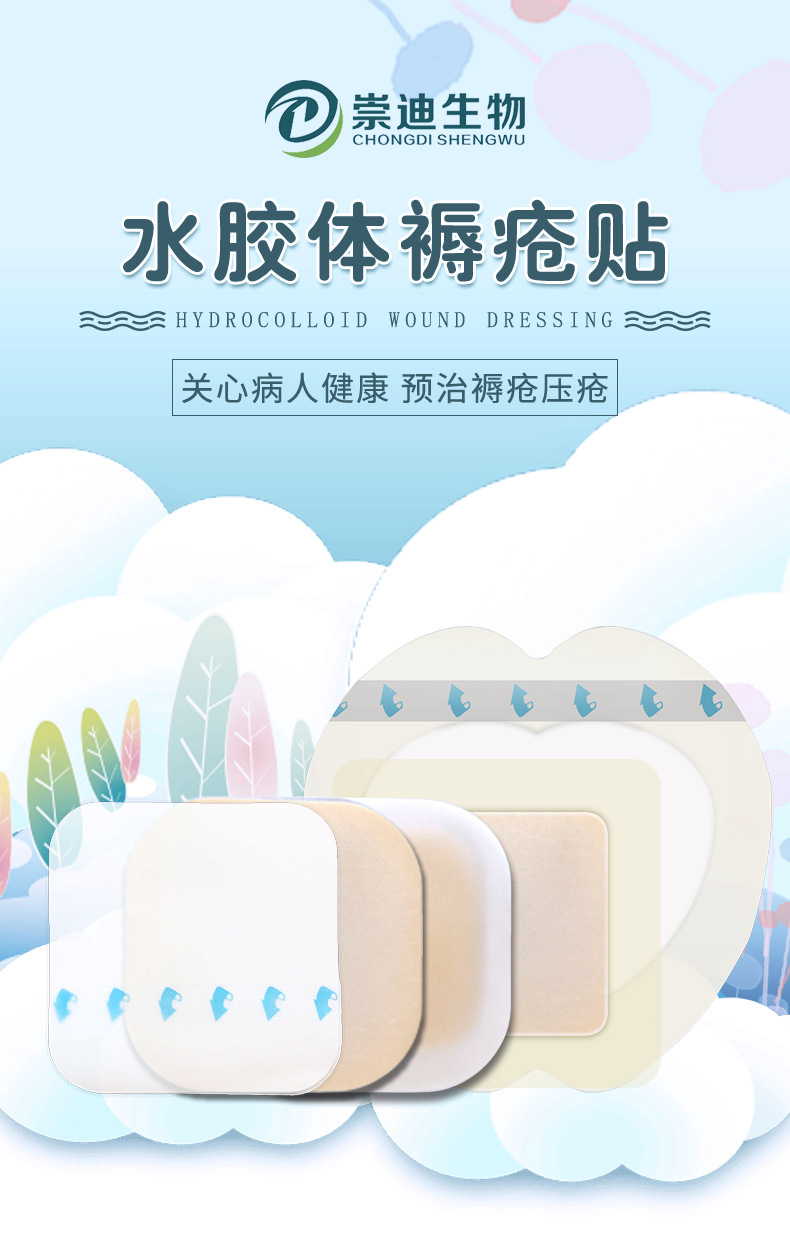 水胶体褥疮贴