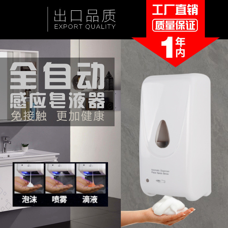 感应皂液器酒店医院自动洗手液机泡沫机酒精自动喷雾消毒机1000ml|ru