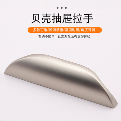 厂家直销锌合金拉手家具五金橱柜贝壳拉手柜子衣柜抽屉拉手圆拉手