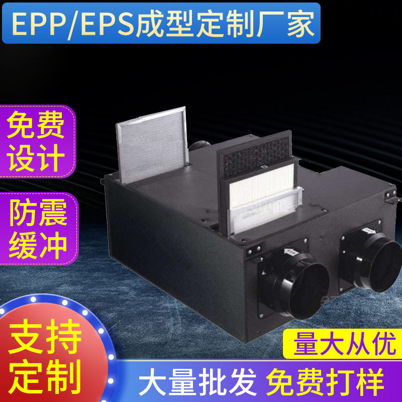 EPP新风系统地源热泵智能控制水处理地暖吸尘新材料制作泡沫板