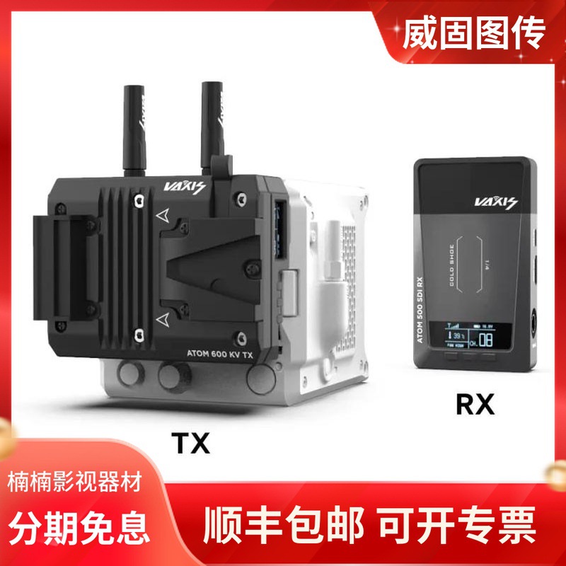 VAXIS威固原子600KV高清无线图传SDI/HDMI双接口转换V口供电扣板