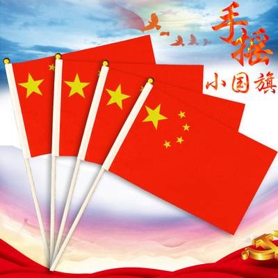 手搖小國旗 定制國慶導遊手揮旗 旅遊活動旗廣告旗可定制廠家供應