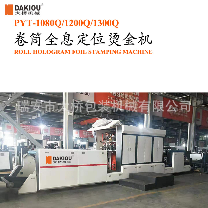 新疆卷筒全息定位烫金机|纸盒烫金机|手提袋纸烫金机(烫金机视频)