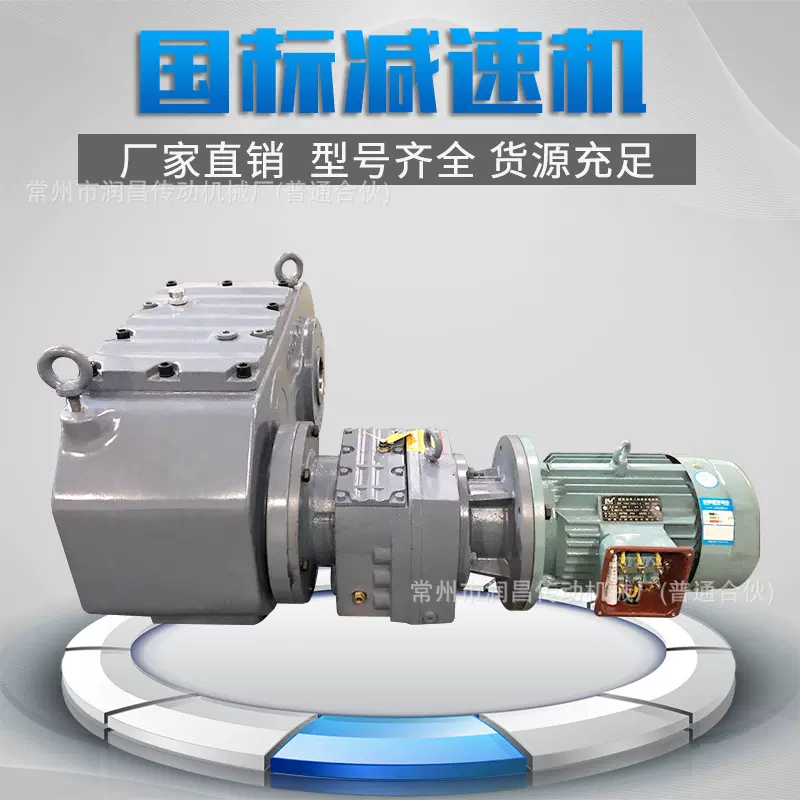 R系列斜齿轮减速机润昌