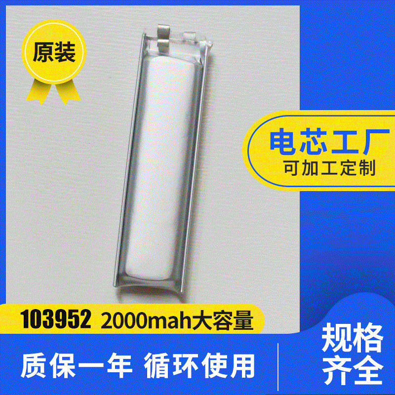 103952 2000MAH耳机台灯手机小体积电池 航模儿童相机矿灯电芯厂