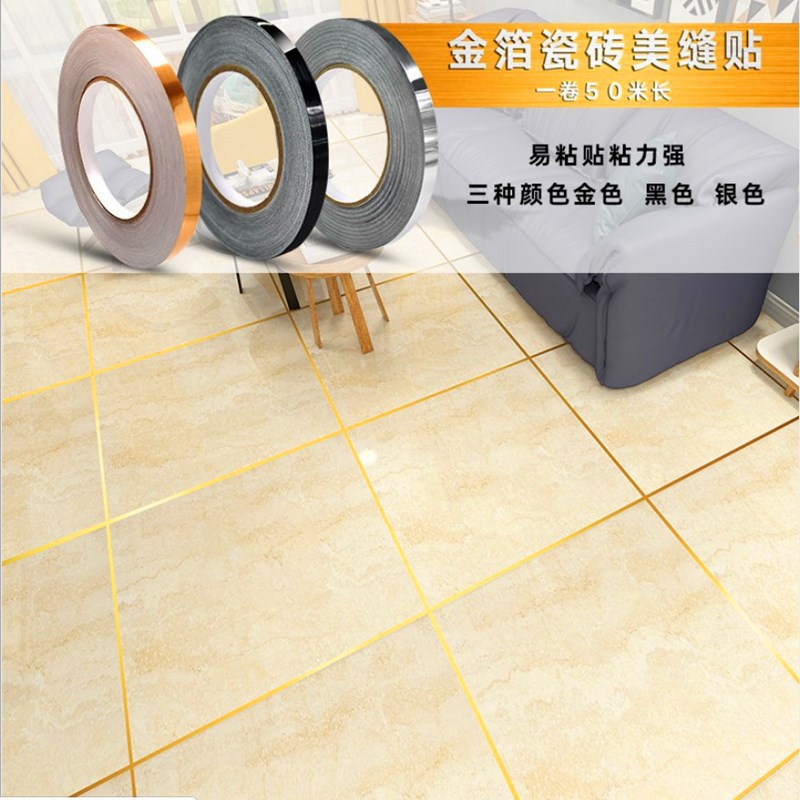 厂家批发美缝贴纸客厅卧室地板墙壁缝隙防霉防水装饰拉丝金箔贴条