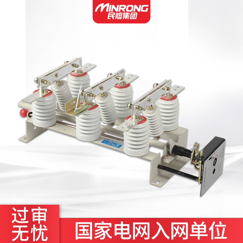 民熔供应GN19-12/400a 10KV户内高压隔离开关 gn19-10/630a