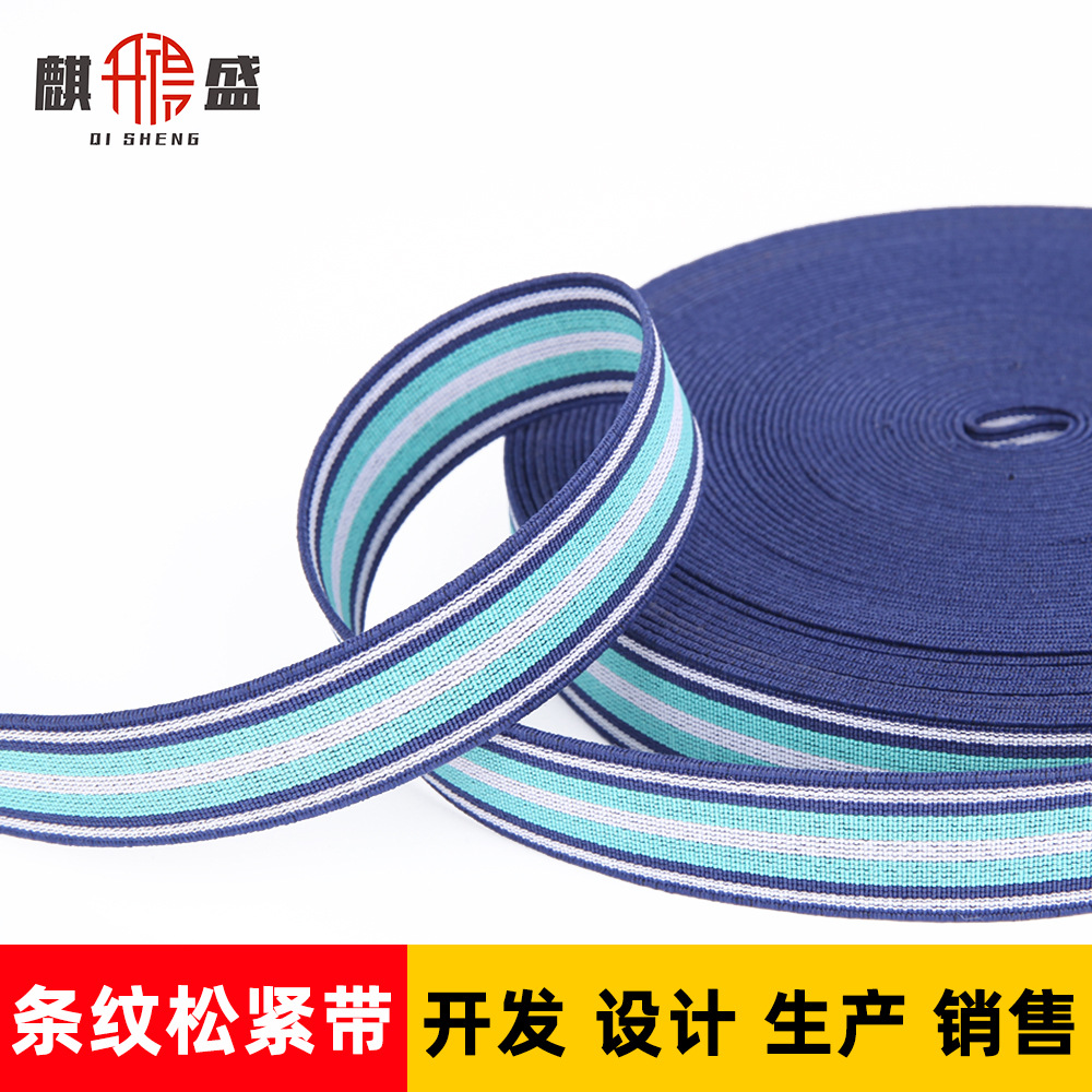 无梭弹力松紧包边带2.5CM条纹橡筋弹力织带背带服装辅料厂家批发